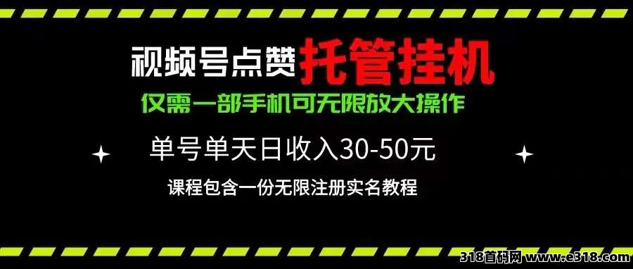 一斗米视频号托管平台，长久绿色挂机项目