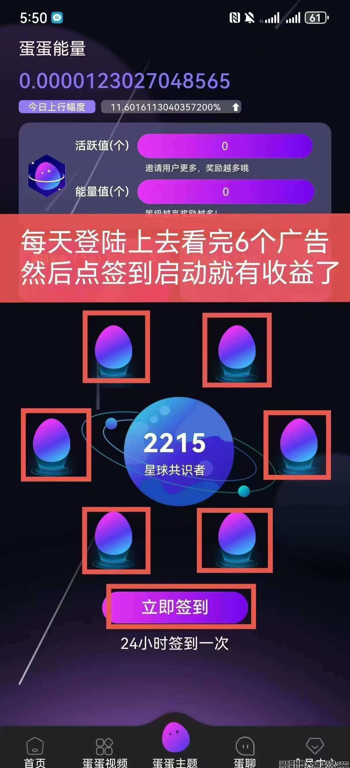 蛋蛋星球，自动落滑收益高，每天可提