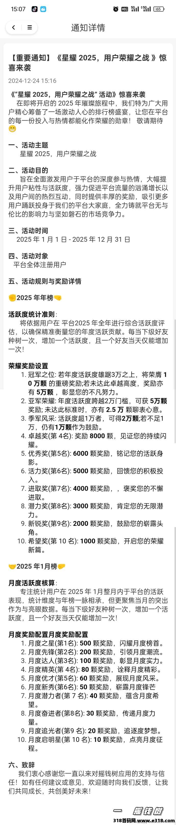 摇钱树上线不看广告秒变现任务简单每天点一下即可，大量招募0撸玩家拿奖励