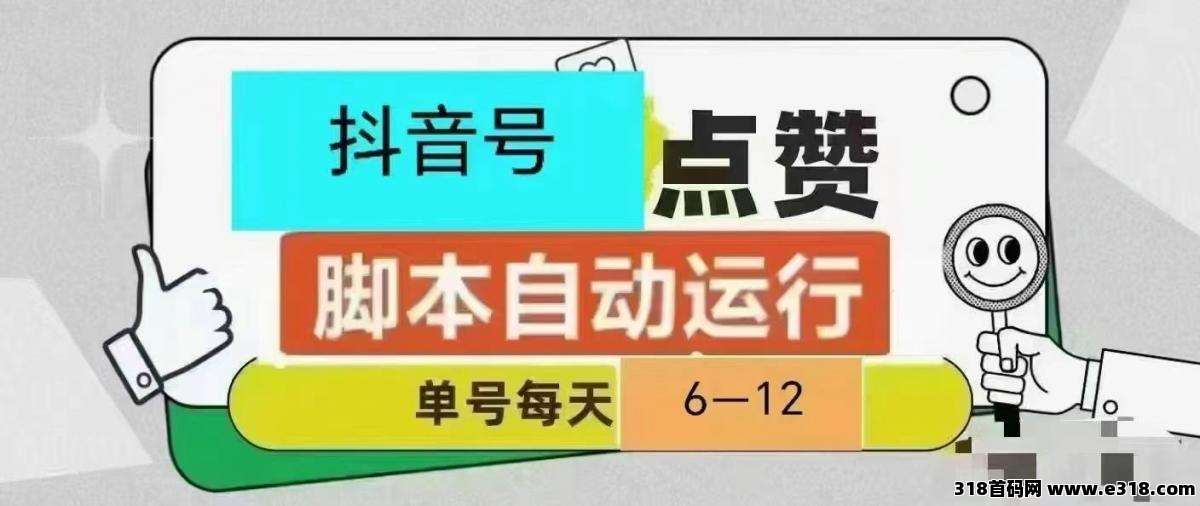 自动赚抖音挂机， 抖音新玩法！一机一号，绿色游览量，不封号，多号多赚！