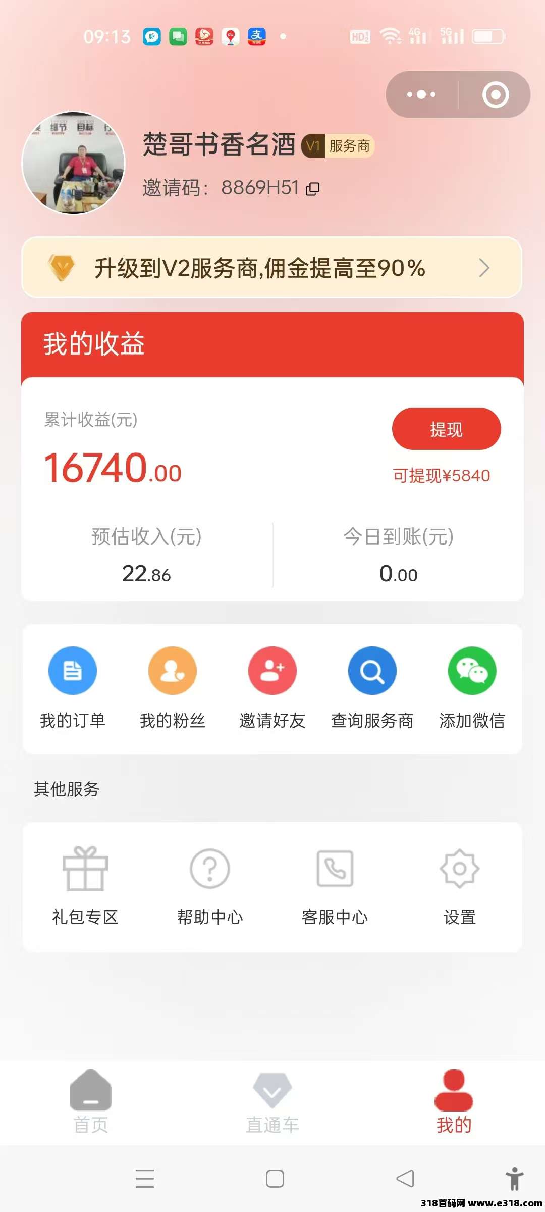 微享GO，首码刚出，微信合作，明星直播你都有收益，推广收益更暴力，非常火爆，注册好私聊我进官方群