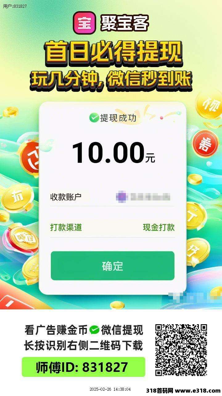 聚宝客，首码纯0撸带保底 