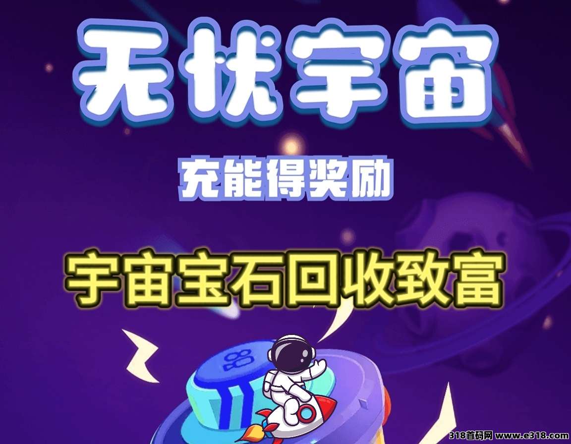 无忧宇宙怎么玩，宝石无限收