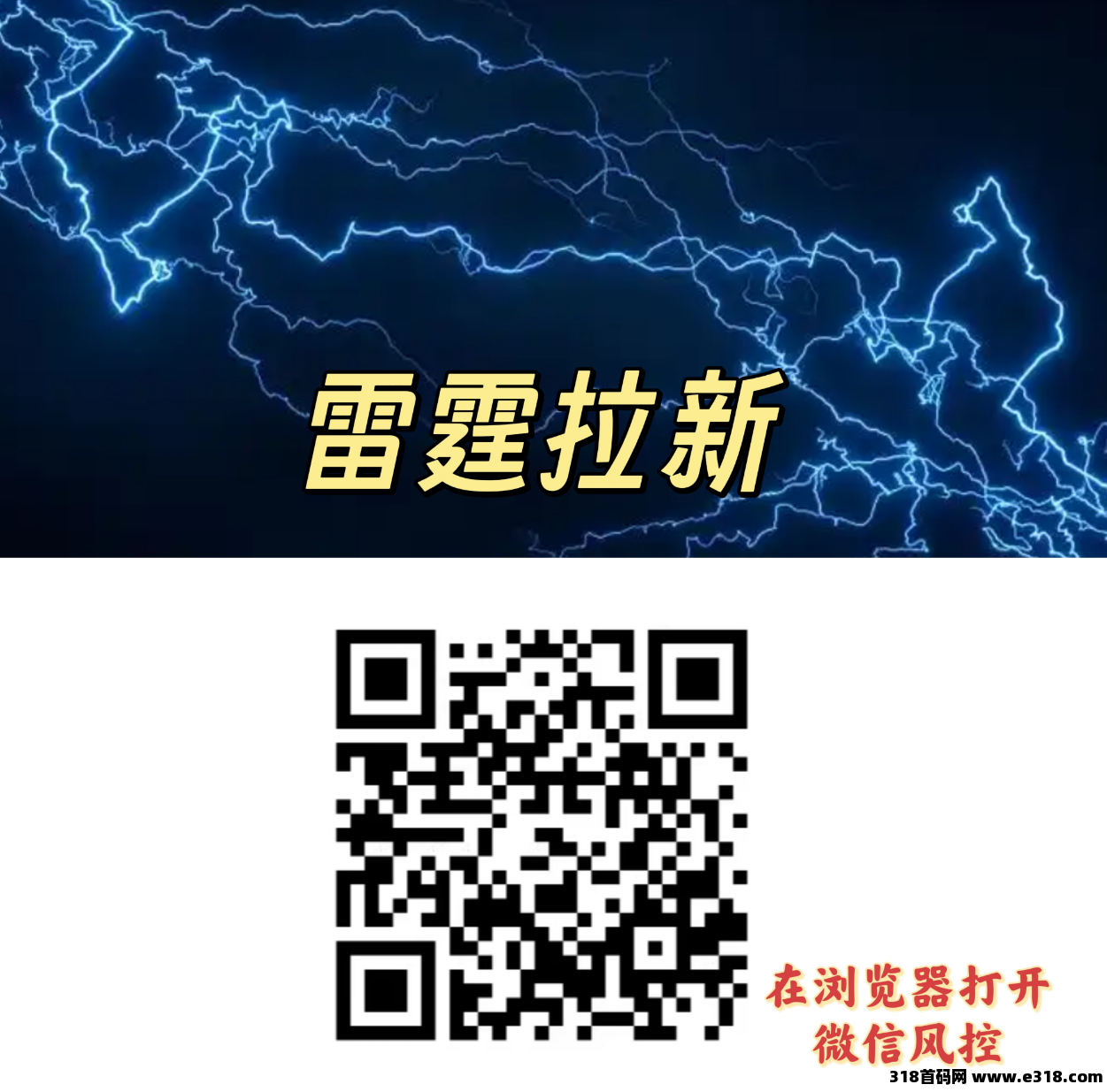 雷霆拉新怎么赚钱？一键拉新接码地推项目攻略！