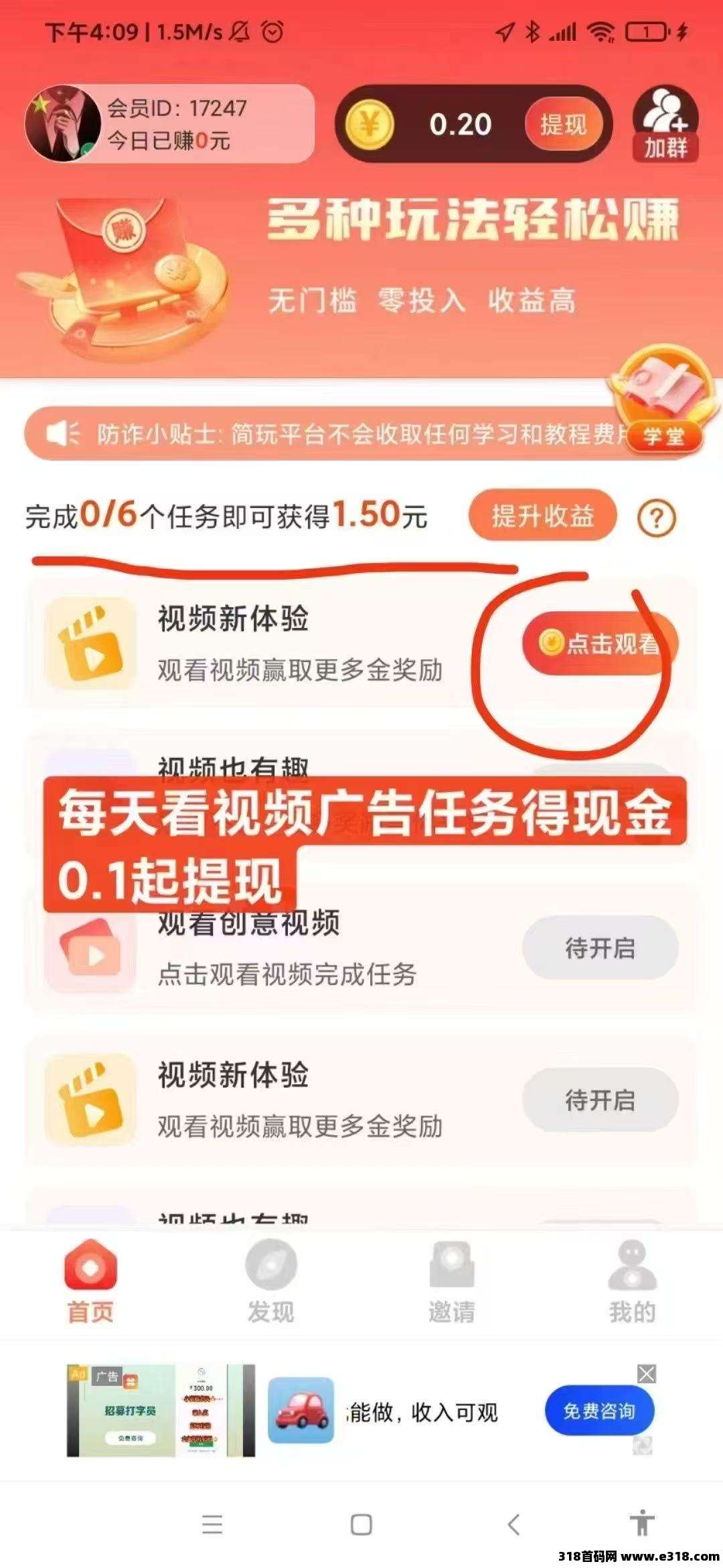 简玩剧场，无需技巧看广告，每天6轮赚饭钱