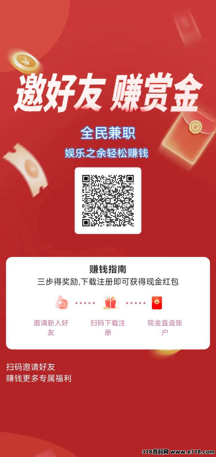 首码【全民兼职】不养机，纯零撸广告盘，没有任何充值不整套路！ 上线五款数据互通app！