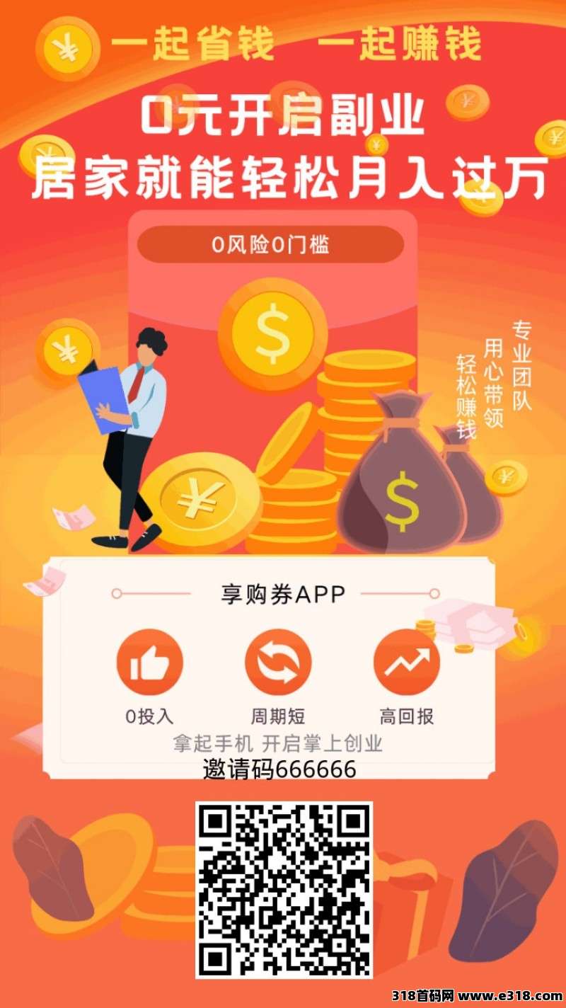 《享购券》返利app，拉新奖励丰厚