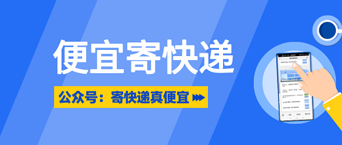 揭秘！便宜寄快递代理真相，教你如何轻松省钱寄快递！