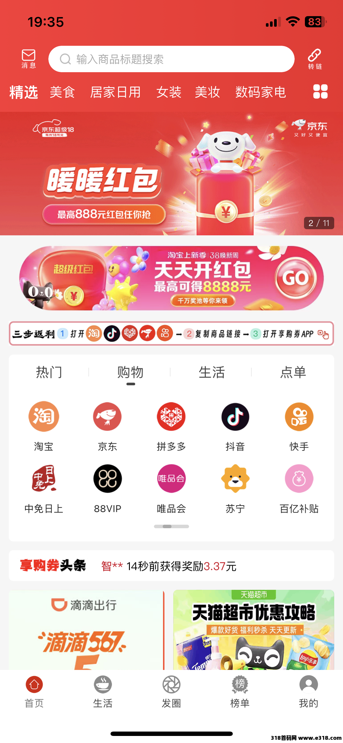 《享购券App》让你边买边赚，省钱就是这么简单！