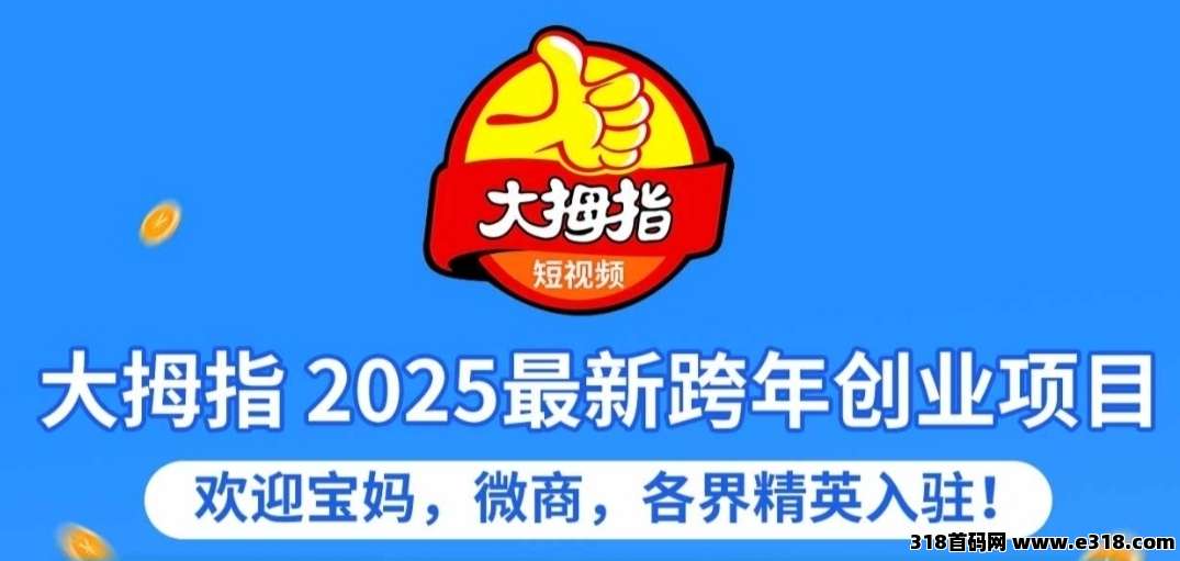 零撸大拇指视频，只刷视频，不看广告，不养机每日2分钟赚米