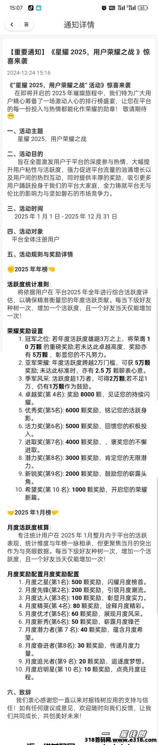 摇钱树0撸项目：简单任务、无风险、年入百万不是梦