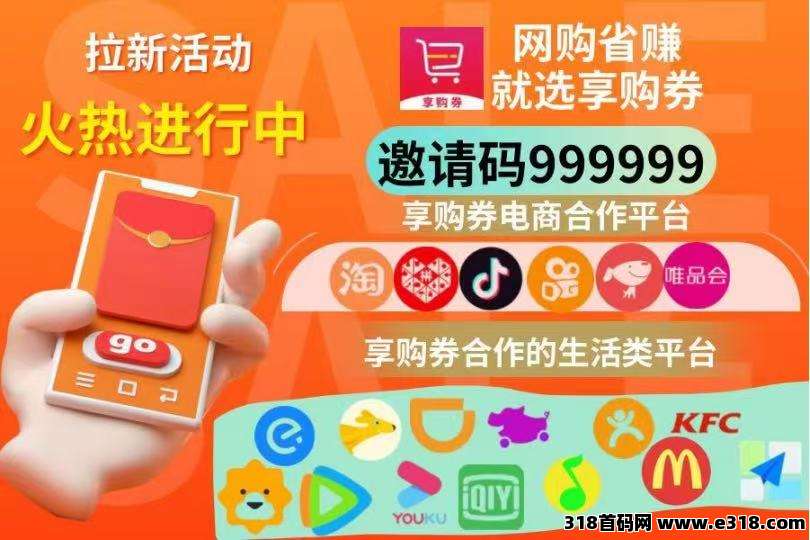 【享购券返利APP】的特性在什么地方