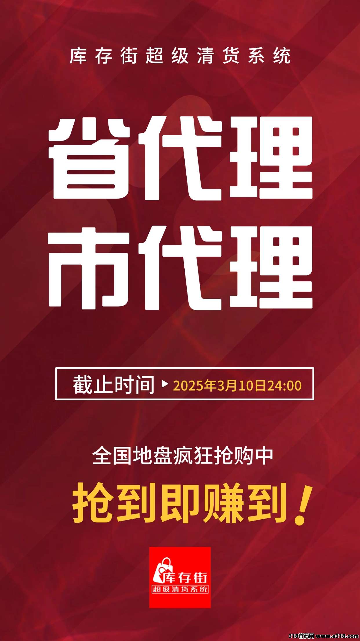 库存街超级清货系统即将迎来全新3.0模式