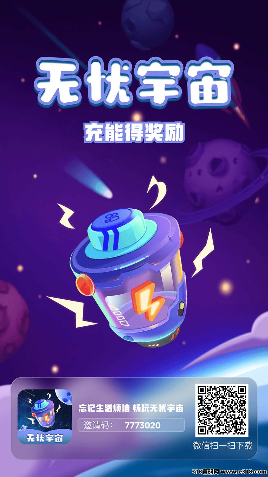 无忧宇宙纯零撸黑马