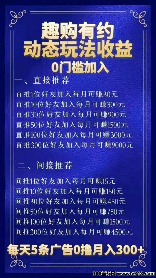 新风口趣购有约2025新项目