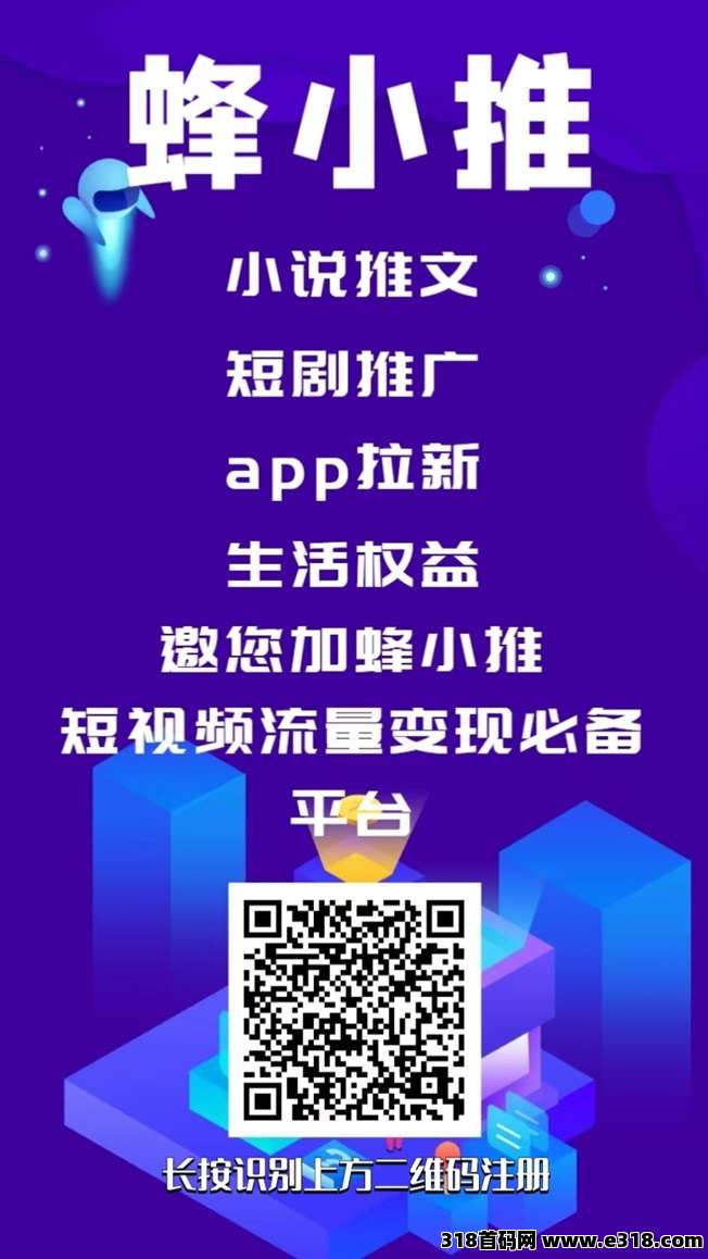 蜂小推网盘拉新攻略，让你收益翻倍的方法，选择平台很重要！