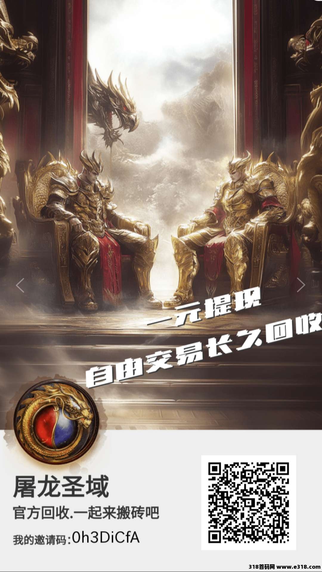 2025最新打金传奇火爆上线《屠龙圣域游戏盒》首码零撸！长期稳定收益！