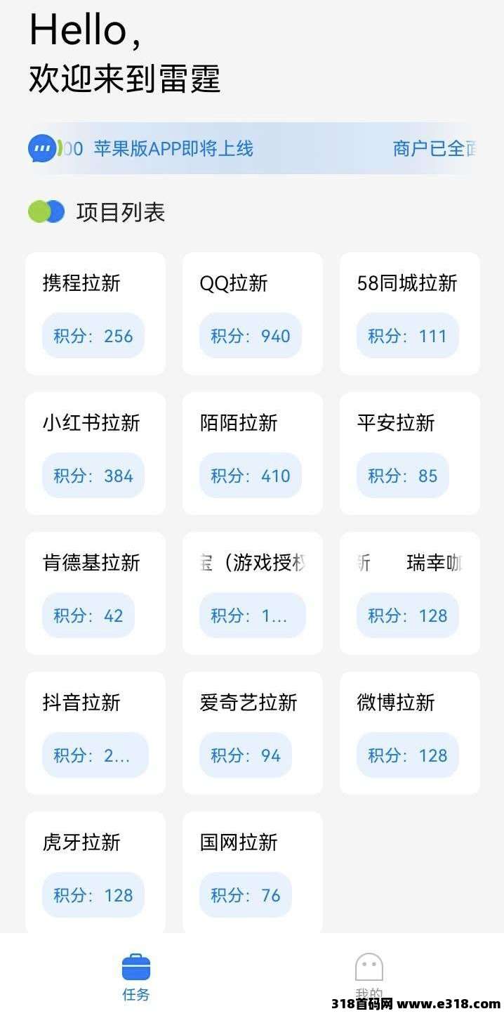 雷霆拉新一手官方注册，网推地推项目单号利润高