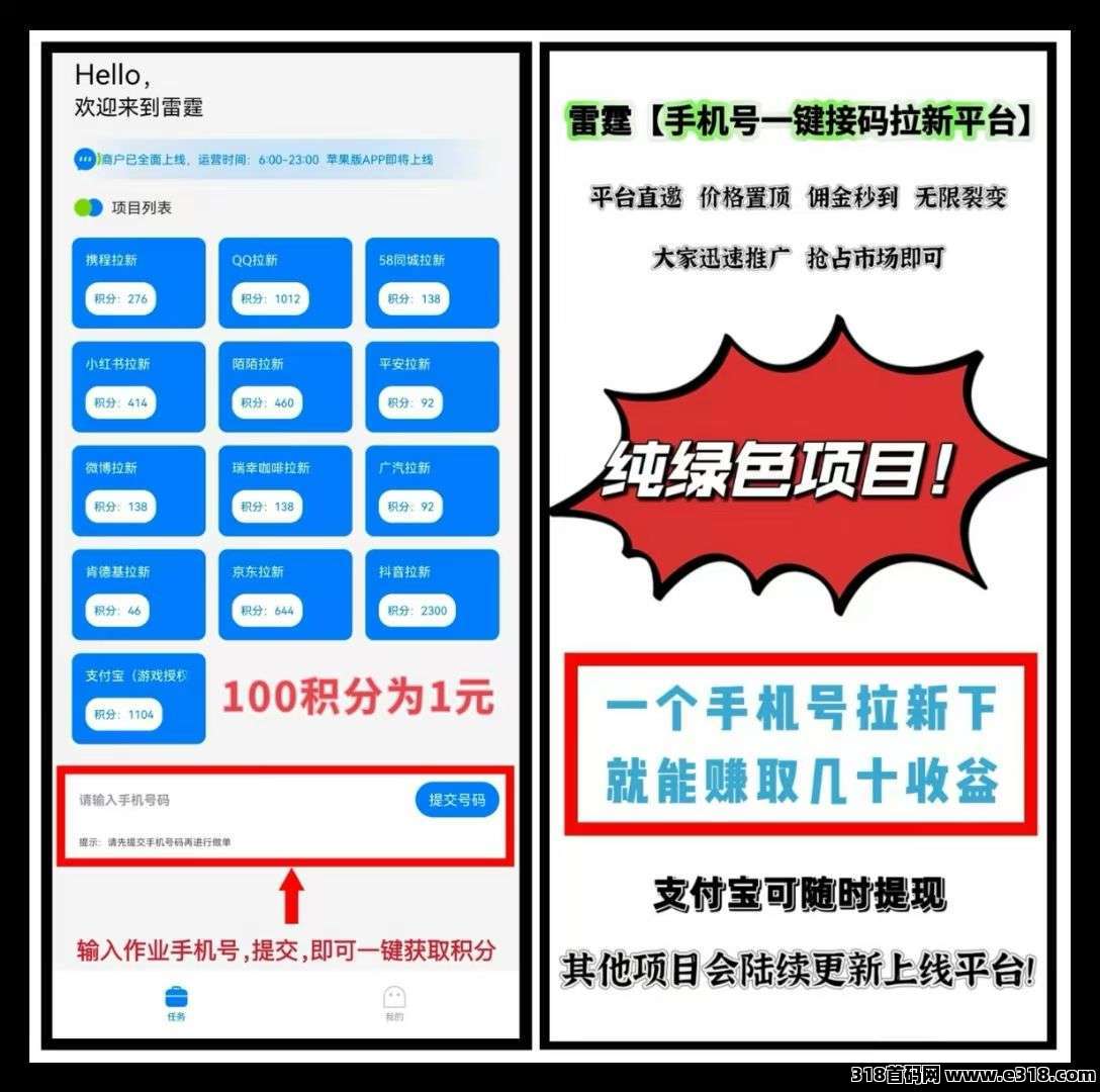 【雷霆】一键拉新，一手项目，老年机项目，不下载