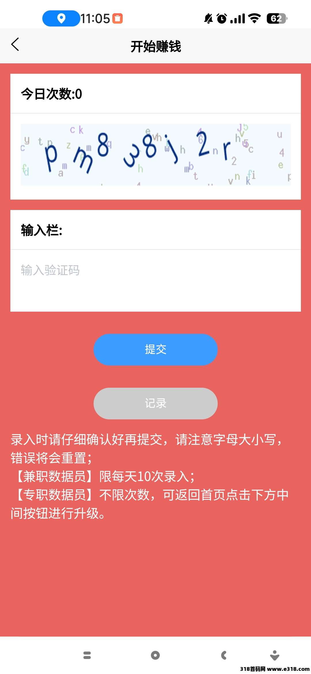 数据录，亲测到账，简单打字就可以，轻轻松松