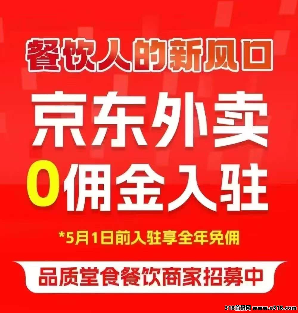 省团，京东外卖地推暴力项目，挑战一个月