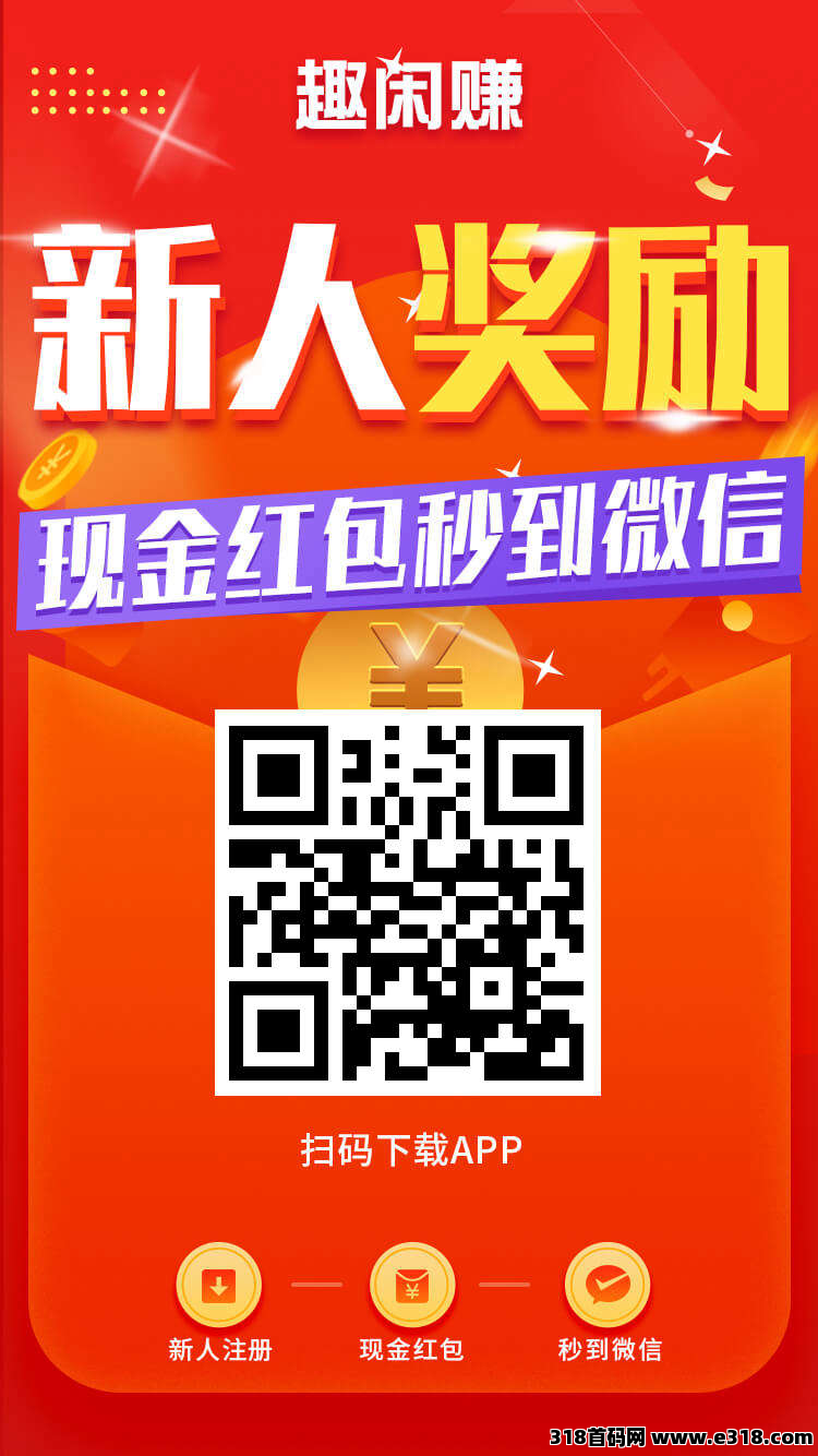 在“趣闲赚”如何利用游戏赚取乐观收益