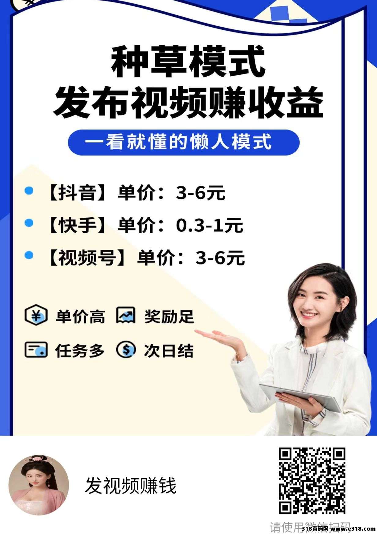 《米得客》新人注册，人人都能赚钱，每天发布10个视频，即可轻松赚取奖励