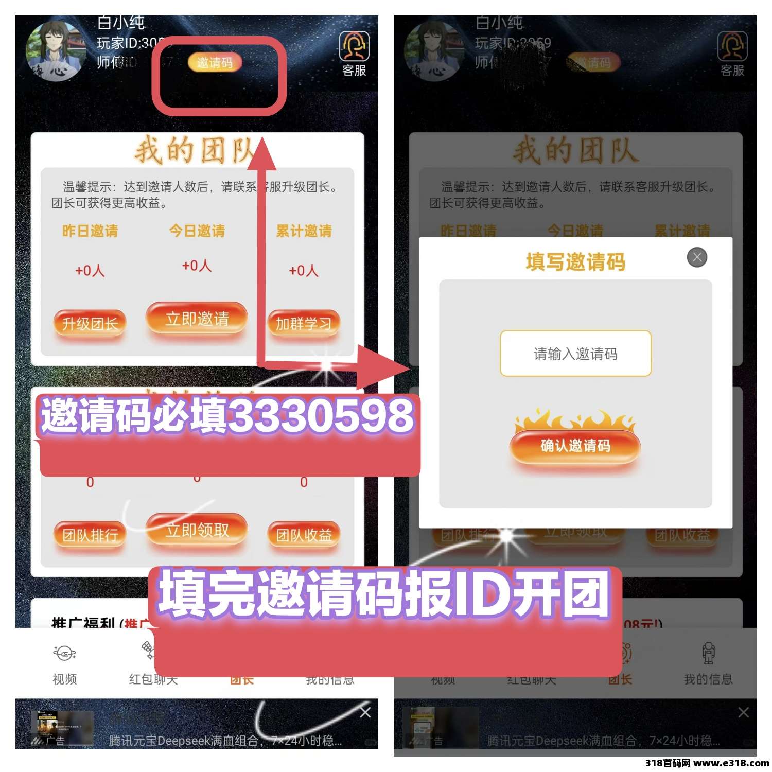 〖畅玩星球〗刚出，看广告 乐赚模式，团长模式，收益高