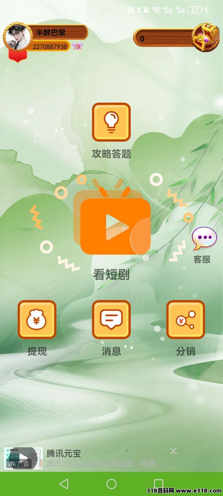 创易通，无需养机，看广告日收益高，不养机