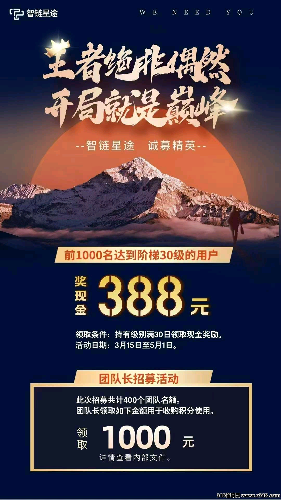 智链星途招募散人选手