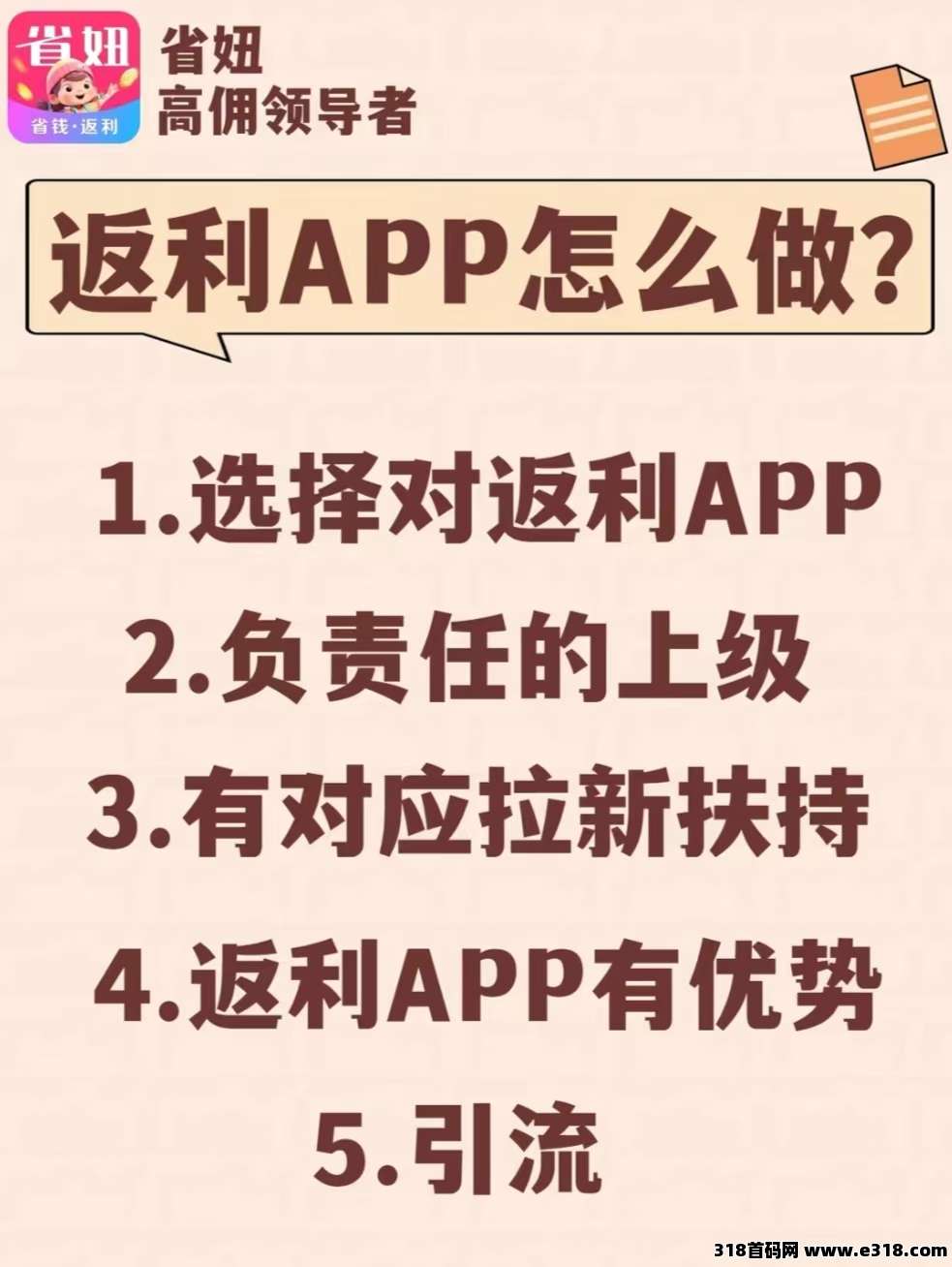 省妞APP：返利APP怎么做？