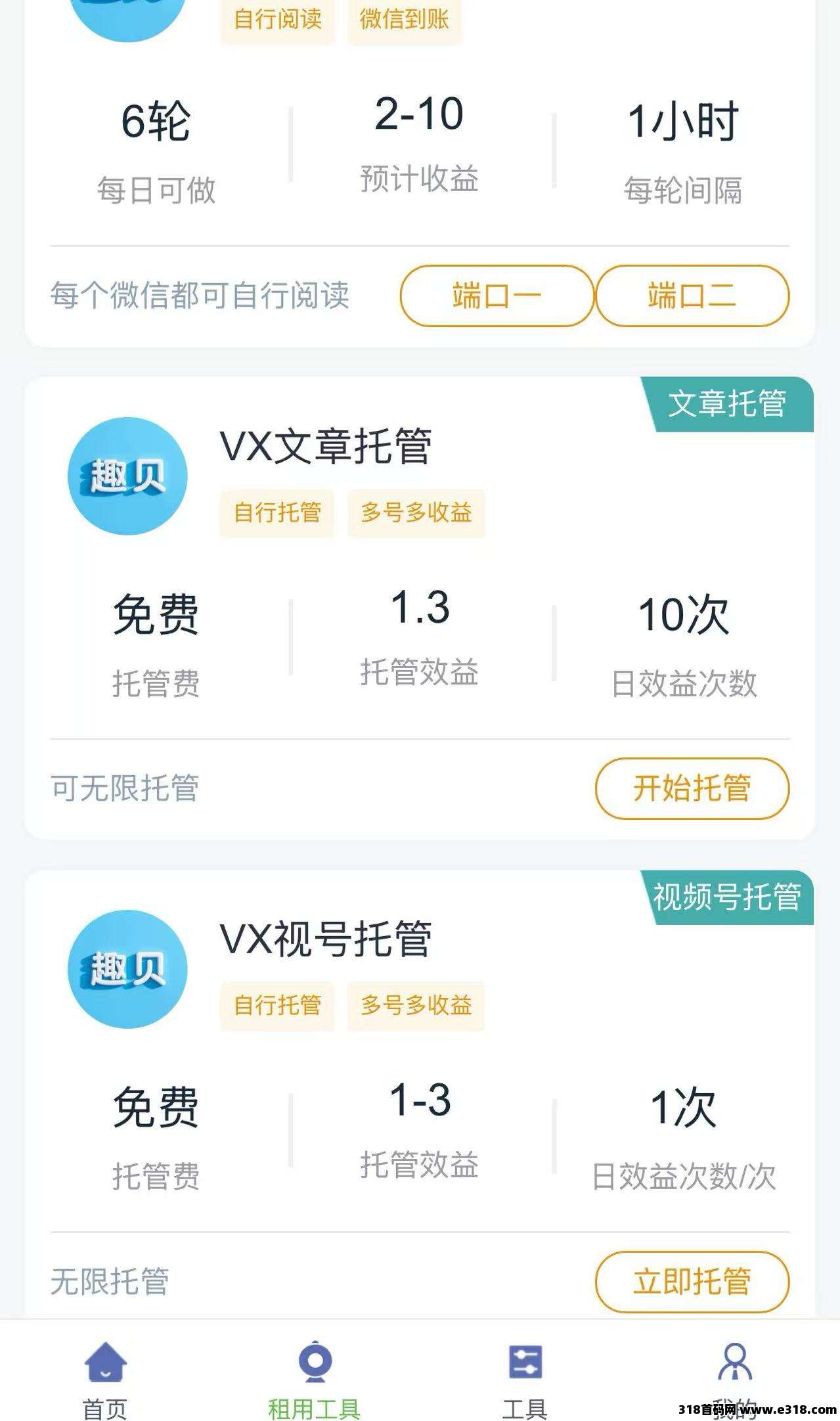 最新首码《趣贝》零撸拖管挂机，注册送888积分上线领取