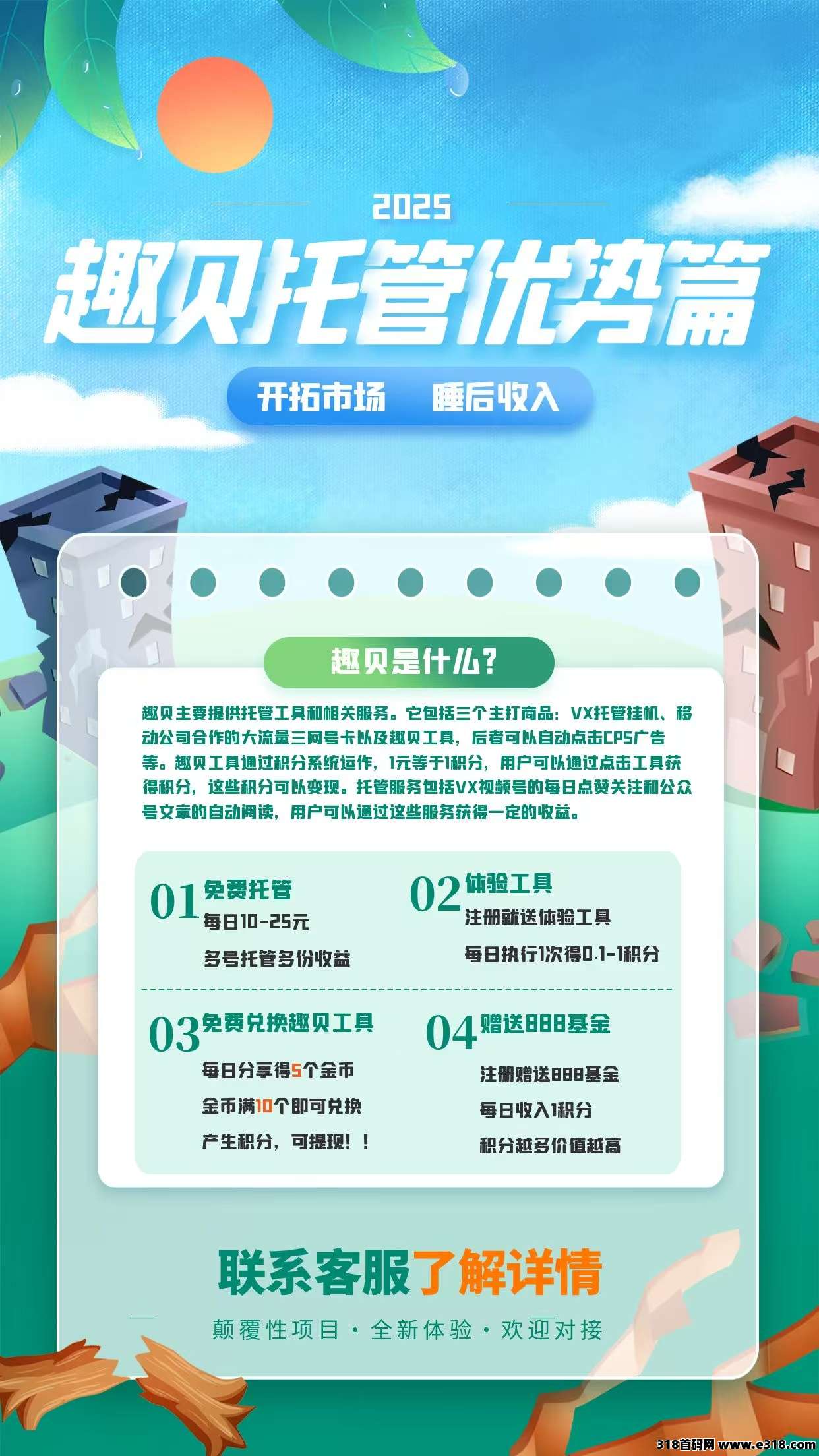 最新首码《趣贝》零撸拖管挂机，注册送888积分上线领取
