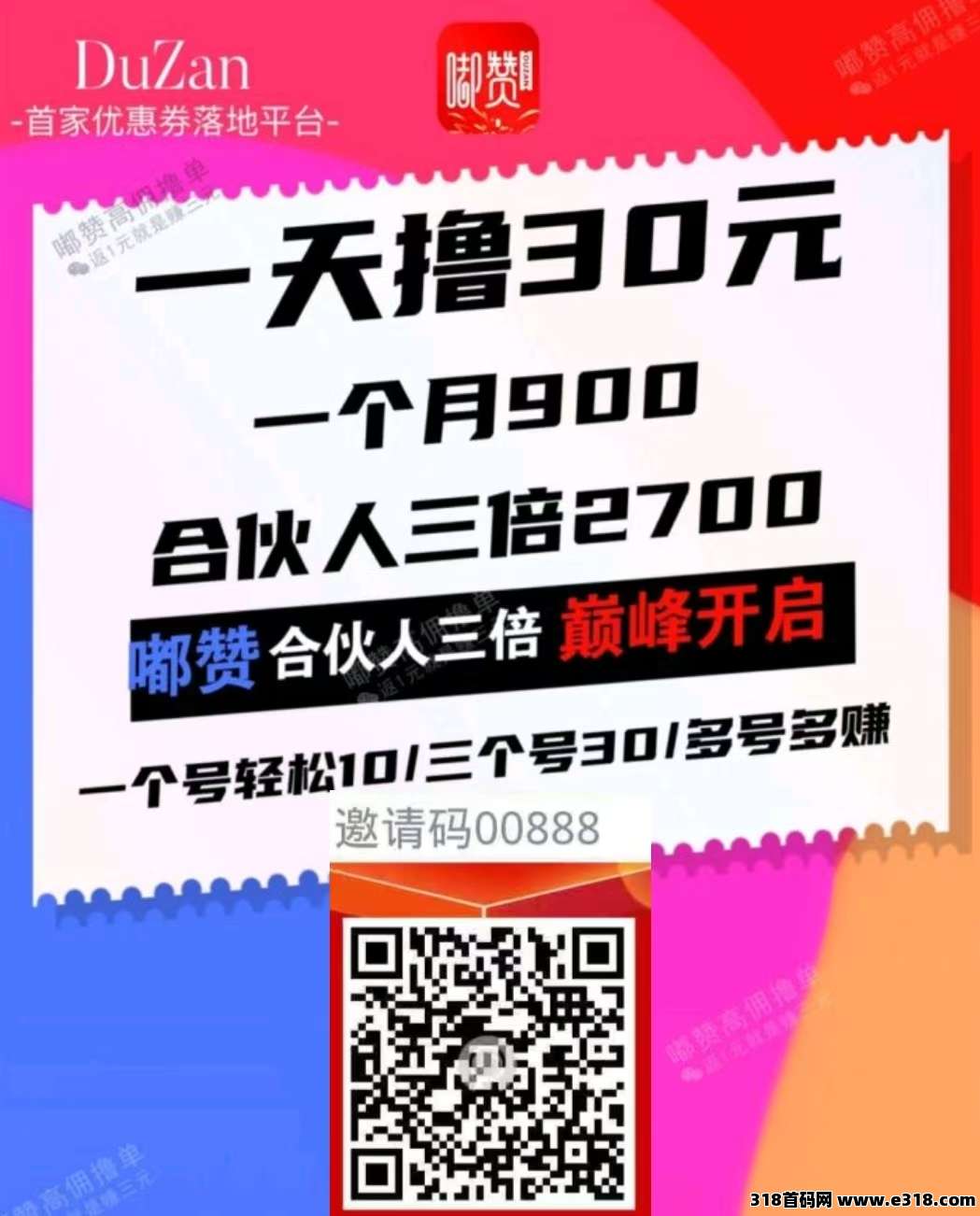 嘟赞APP轻松省钱又赚钱，天天领合伙人三倍分润