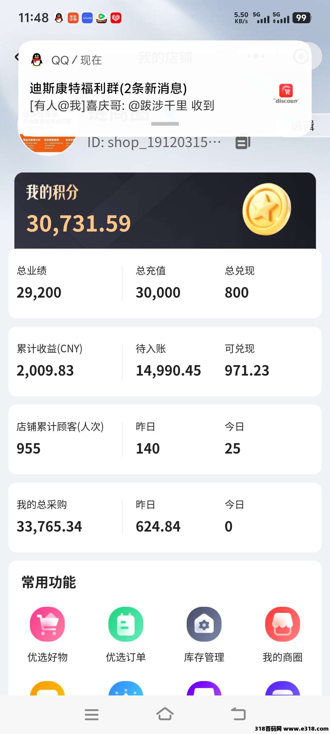 迪斯康特，电商4.0模式