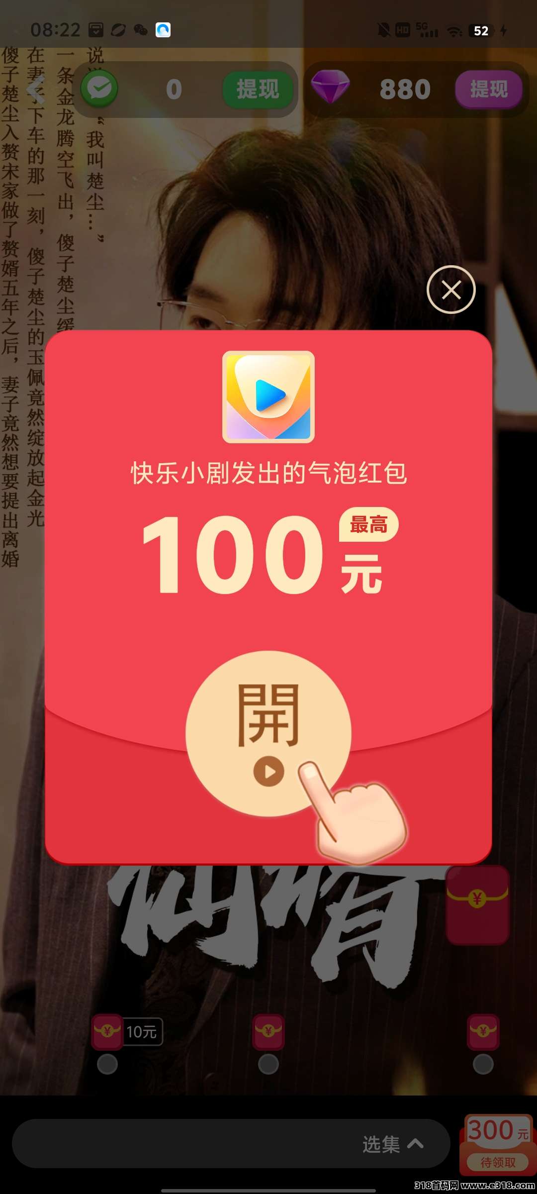 【快乐小剧】零撸注册奖励，不养机看广告收益高，模式新颖