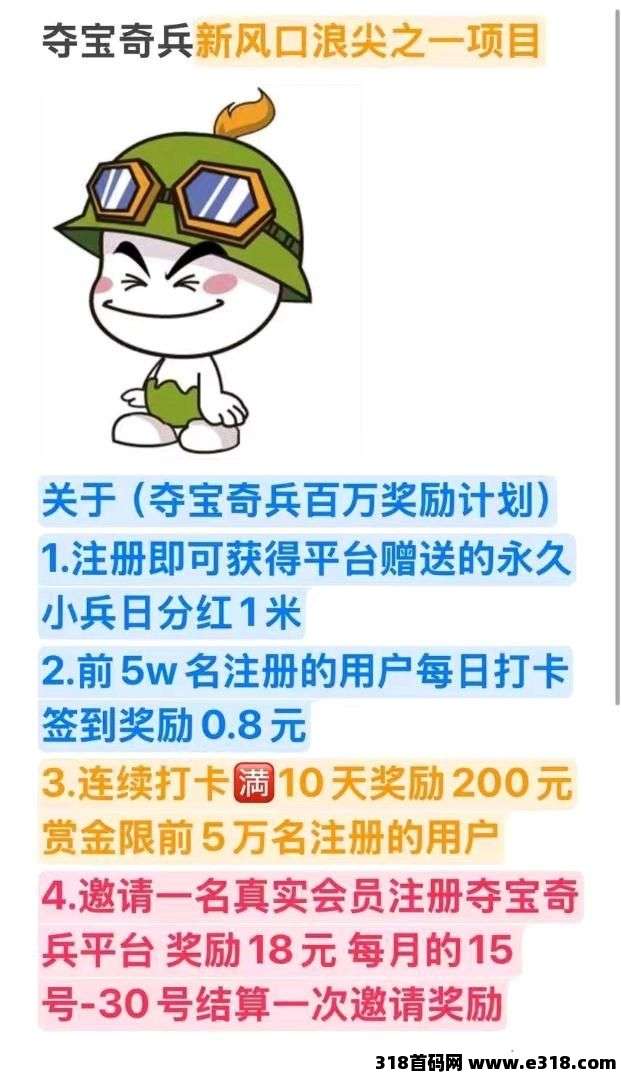 夺宝奇兵公测上线，注册送永久骑兵，每日分红