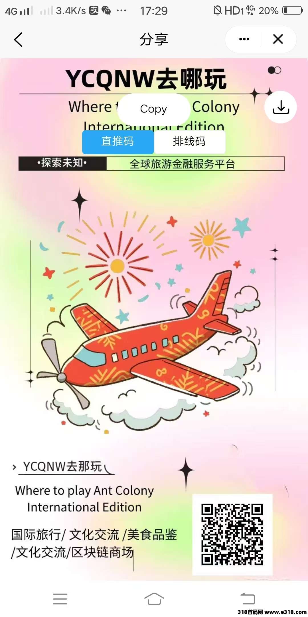 蚁丛国际卷轴OTC日涨7分，注册赠12积分（黑马卷轴平台）