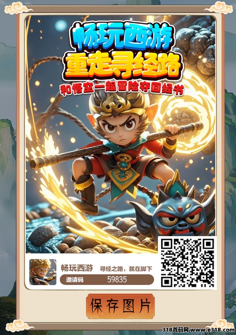 畅玩西游包赔！2025最新暴赚游戏上线，玩法多种
