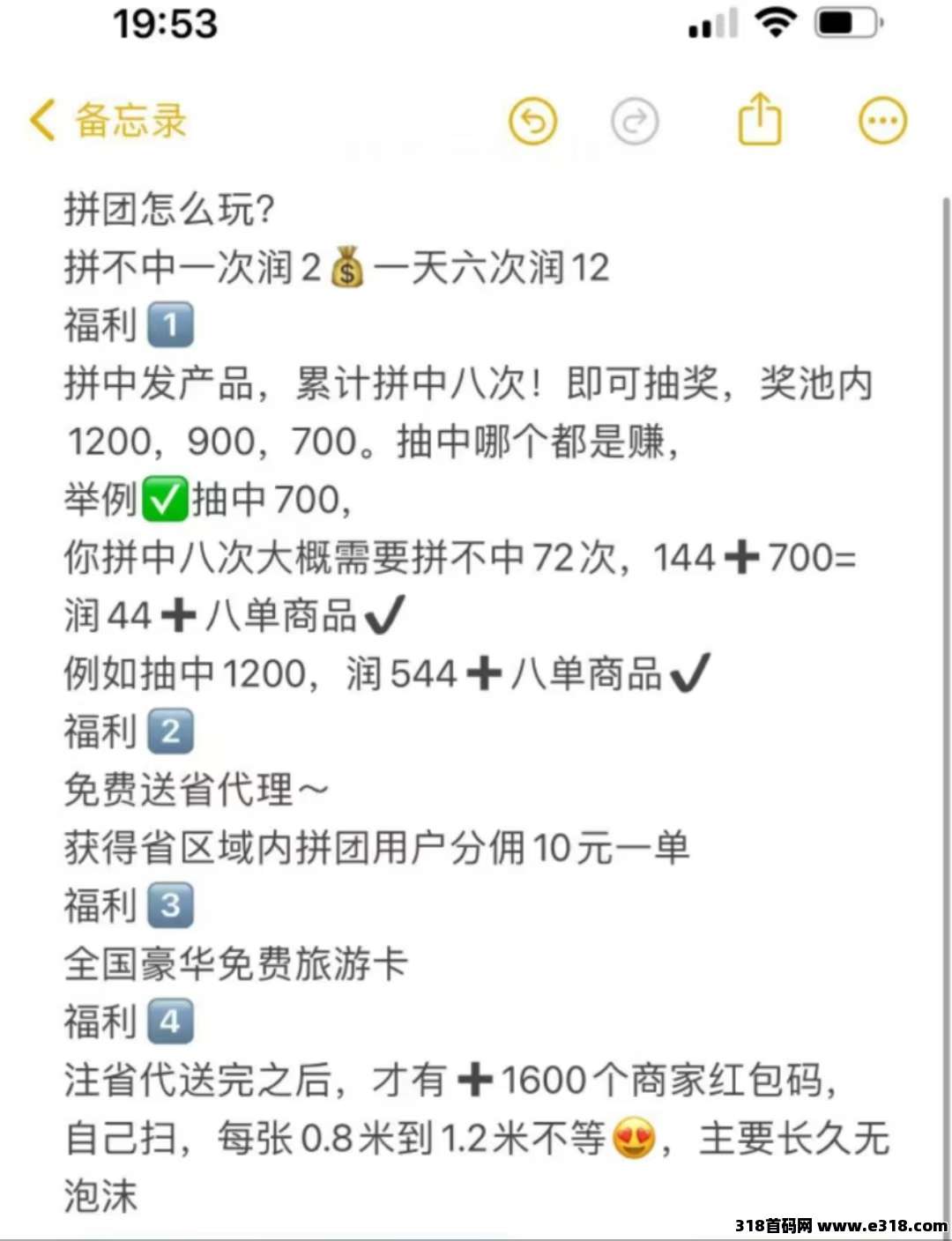 【快乐拼】全新玩法内排中，拼团送省代，秒提秒到，长久稳定