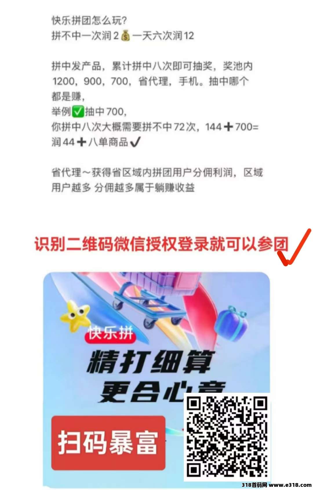 快乐拼首码内排，对接团队，福利待遇顶