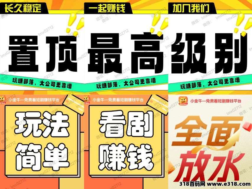 新小金牛2.0版，不养机保底收益保障，不养机看剧撸米，大公司出品