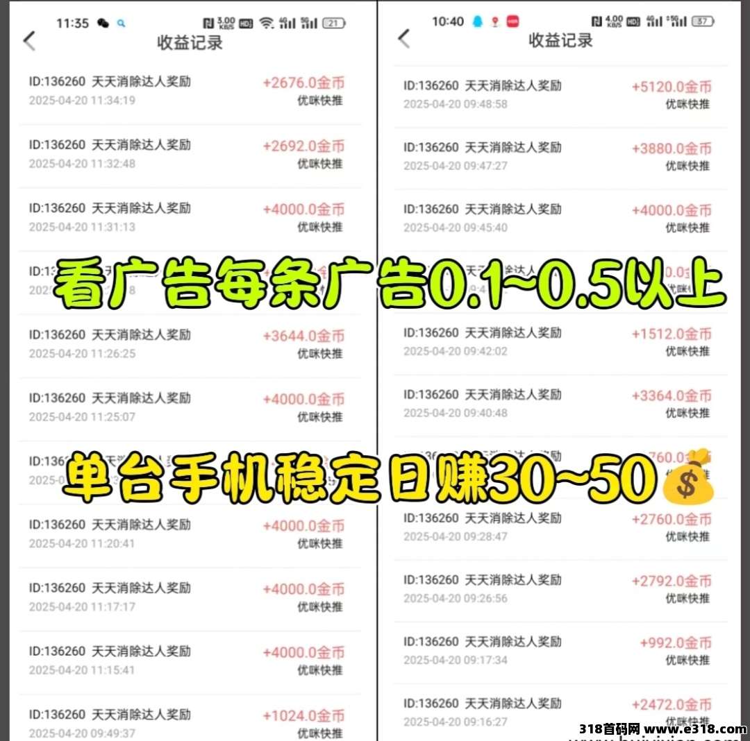 首码优咪零撸，零撸保底，不养机收益高，最新模式，广告赚