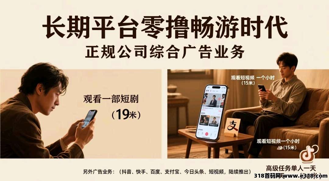 首码畅游时代一手广告每天收益高