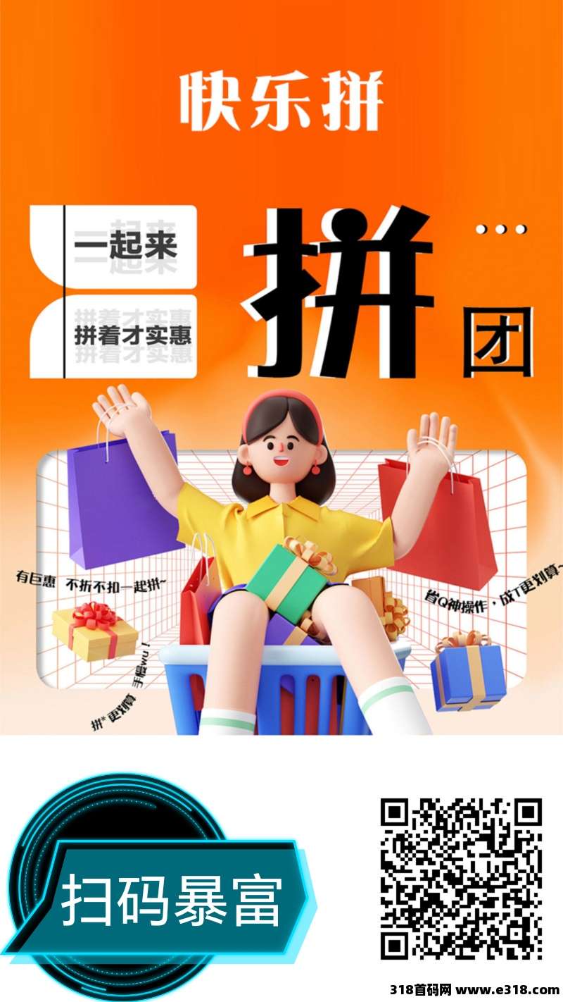 快乐拼首码，火爆招商，内排省代理