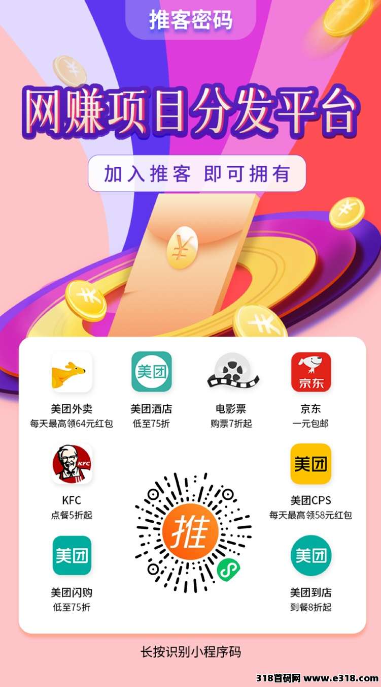 推客密码饿了么拉新平台，超稳定的拉新平台，上线对年专注饿了么拉新！