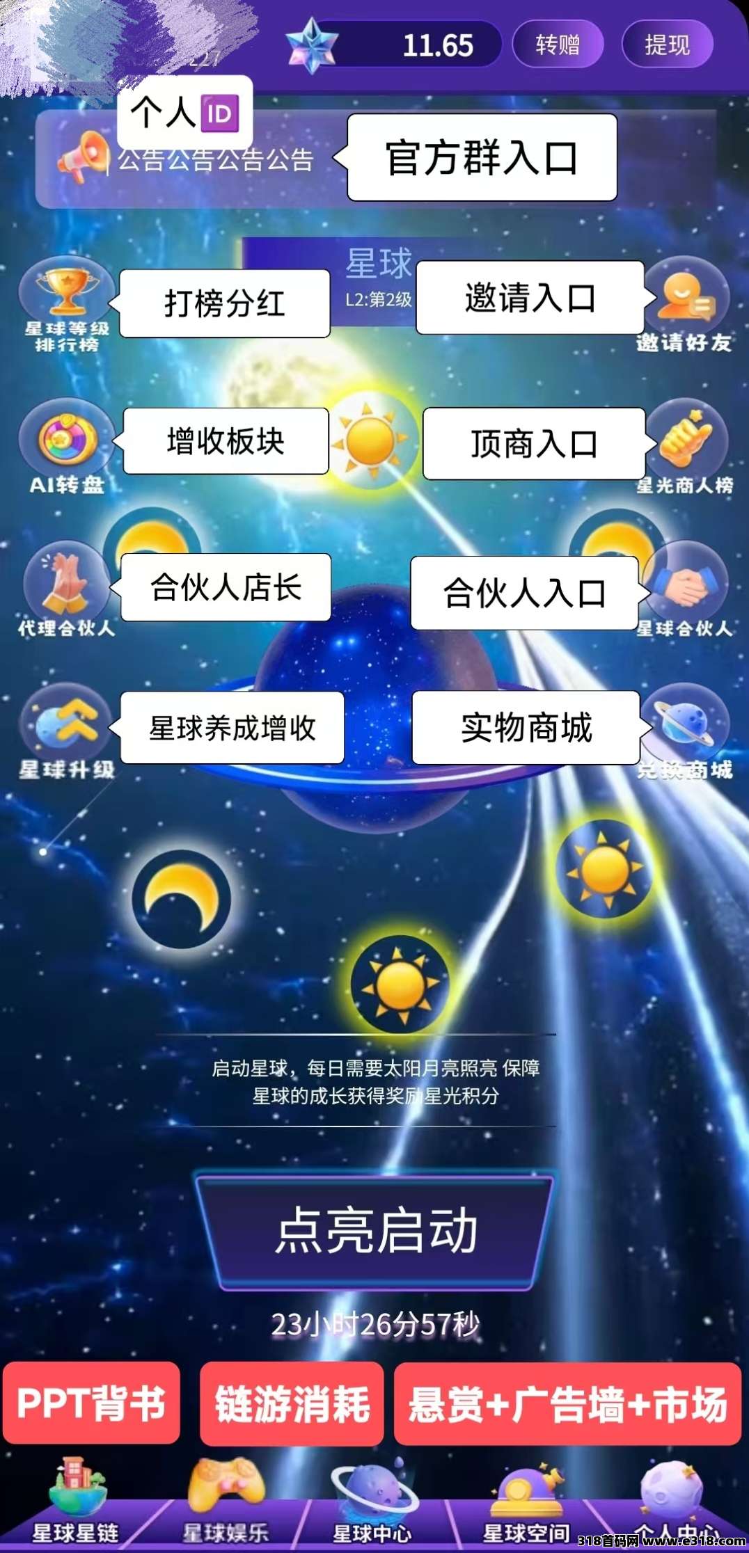 抖创星球，嗦粉注册，即将上线