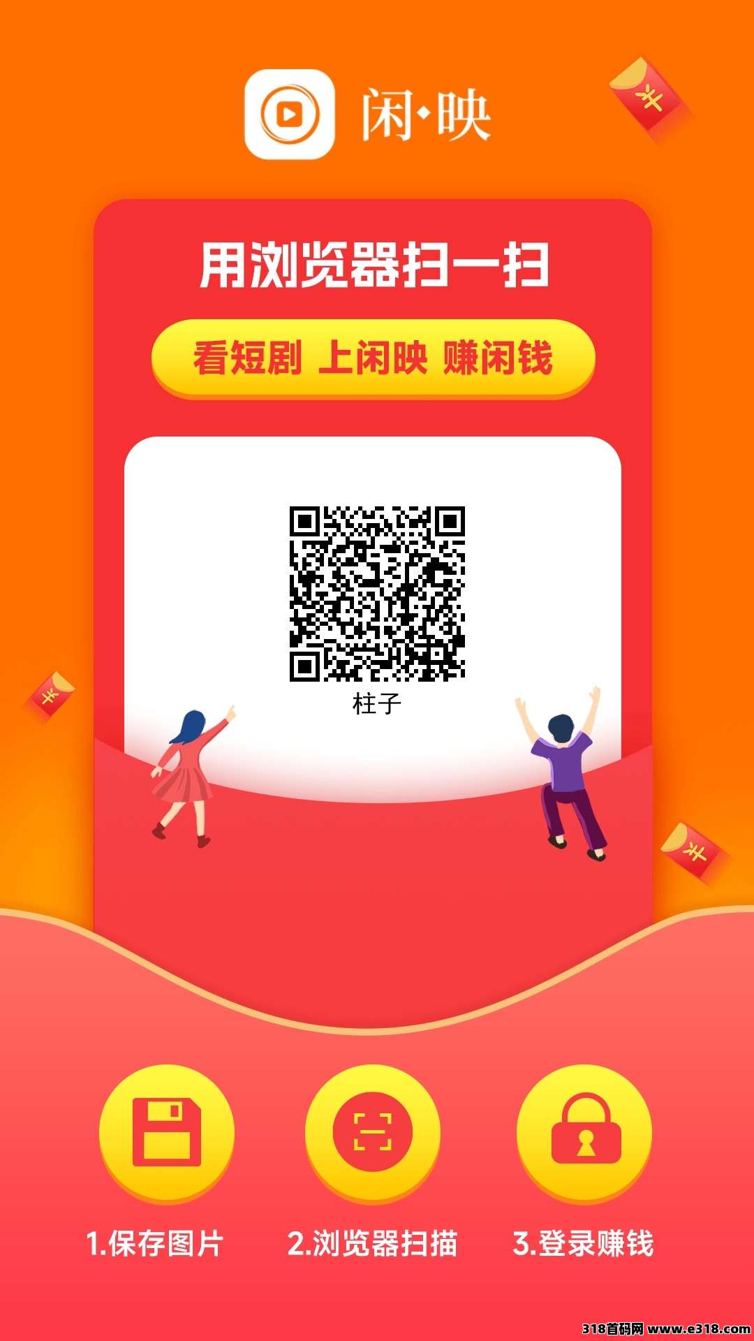 闲映App看广告赚现金，不养机每天撸保底收益