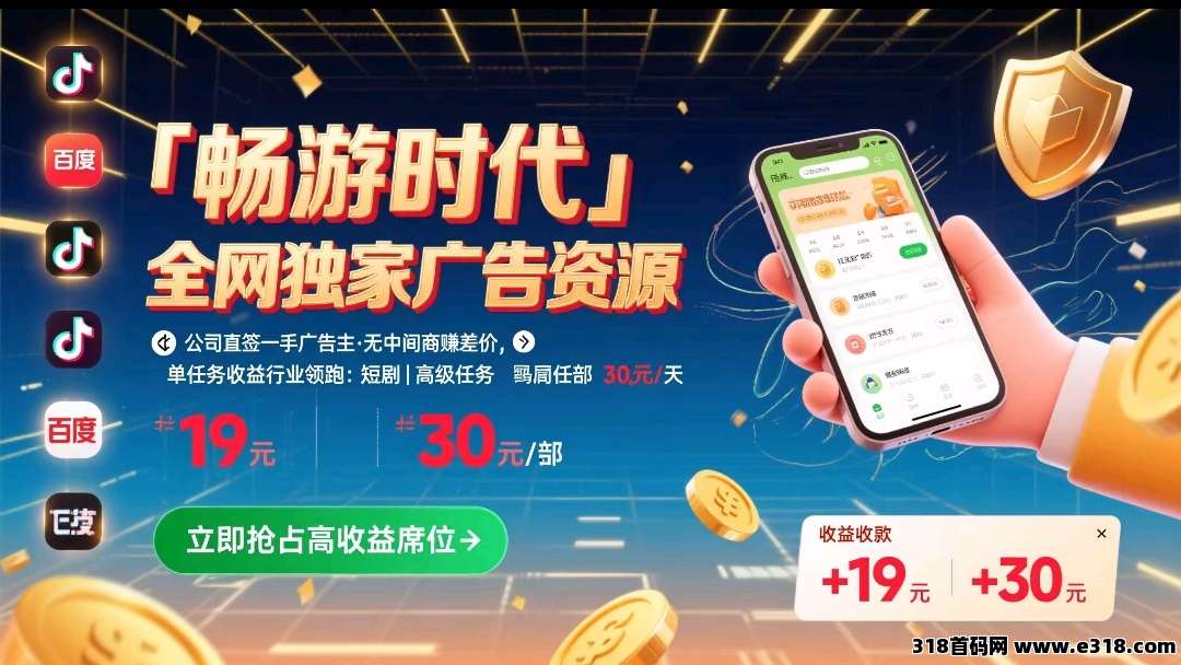 首码畅游时代一手广告收益高