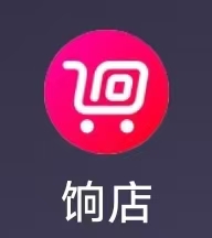 0基础开饷店，一部手机即可，无门槛入学开饷店